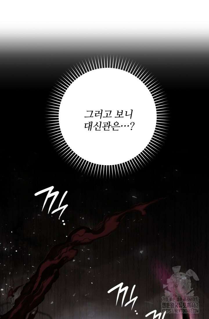 저 같은 정령에게 집착하지 마세요! 103화 11