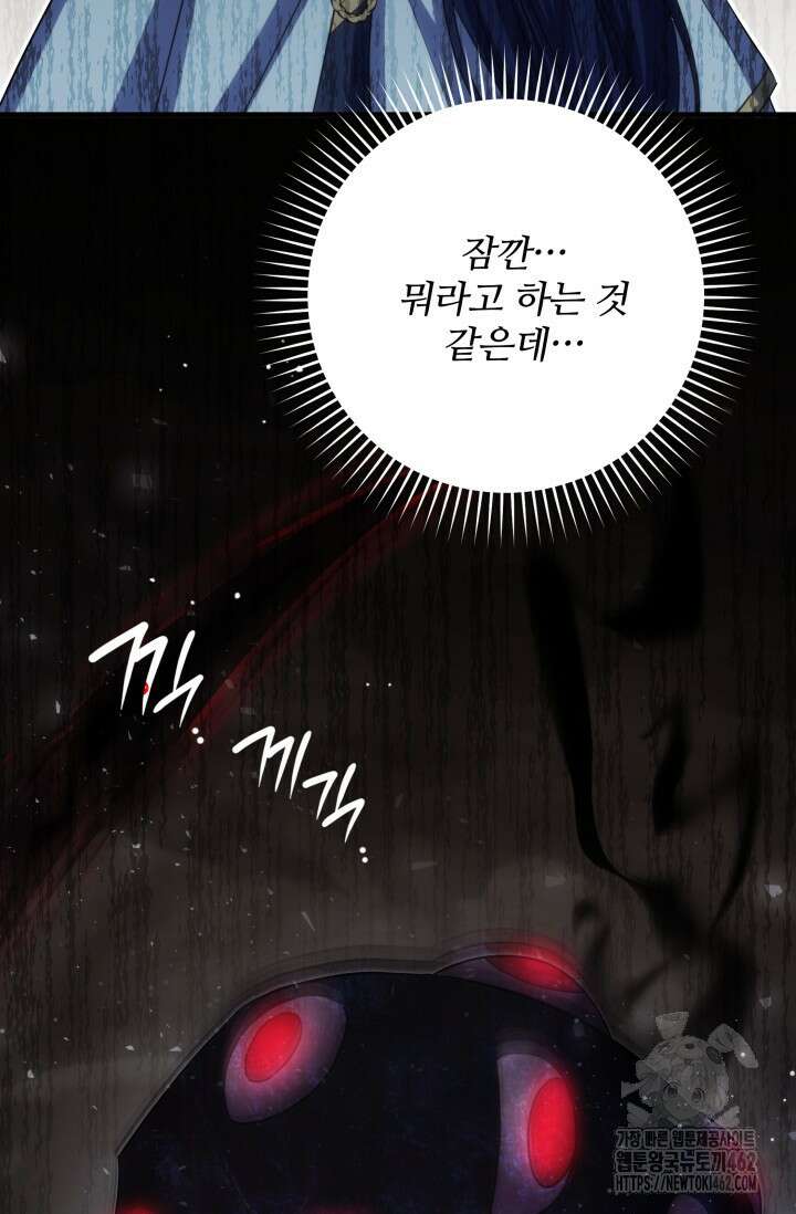 저 같은 정령에게 집착하지 마세요! 103화 14