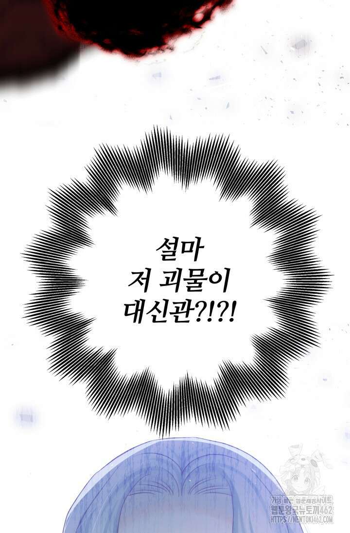저 같은 정령에게 집착하지 마세요! 103화 16