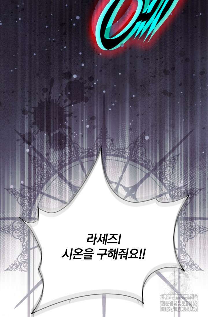 저 같은 정령에게 집착하지 마세요! 103화 22