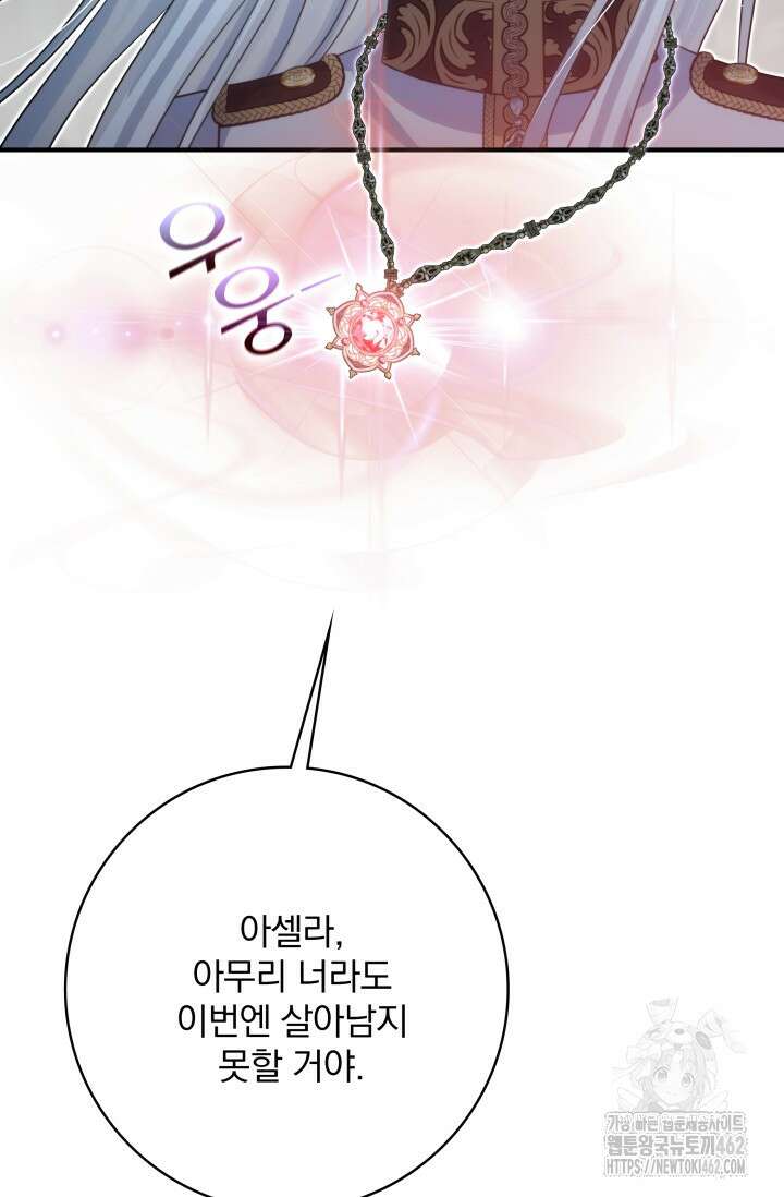 저 같은 정령에게 집착하지 마세요! 103화 24