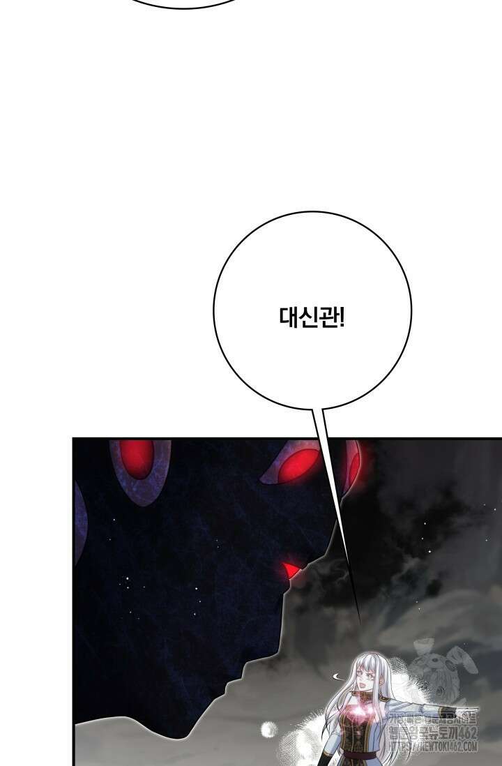 저 같은 정령에게 집착하지 마세요! 103화 25