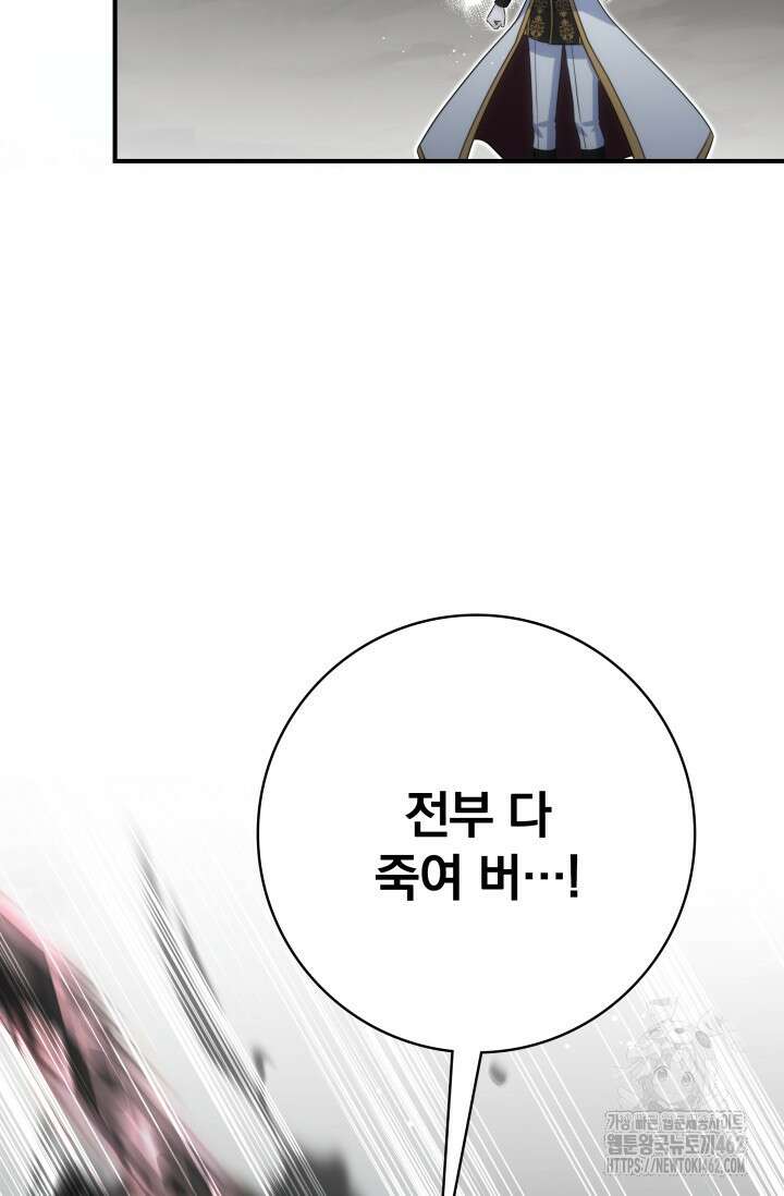 저 같은 정령에게 집착하지 마세요! 103화 26