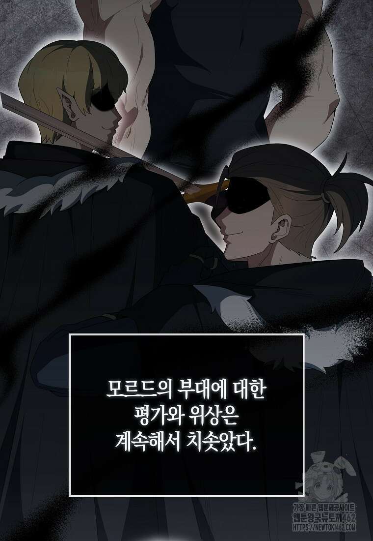 엑스트라가 너무 강함 62화 2