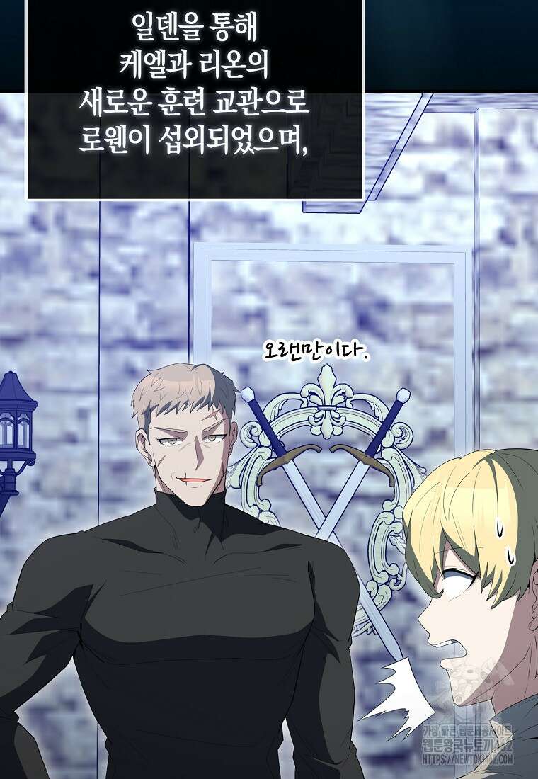 엑스트라가 너무 강함 62화 5