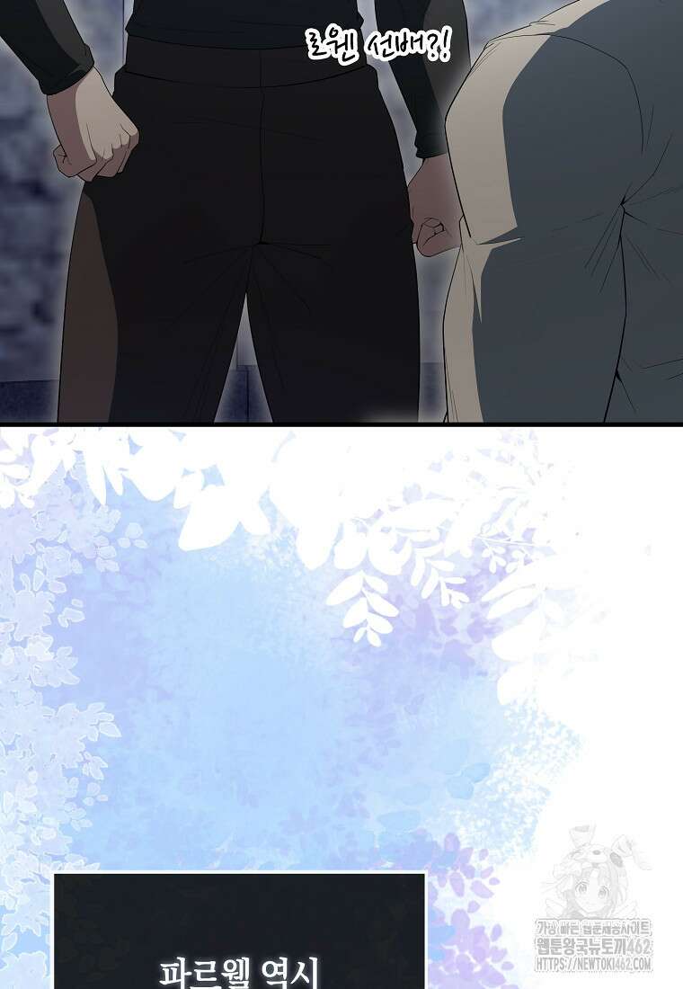 엑스트라가 너무 강함 62화 6