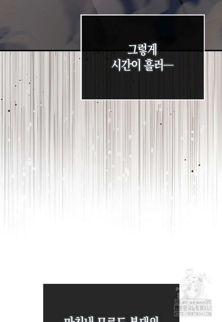 엑스트라가 너무 강함 62화 11