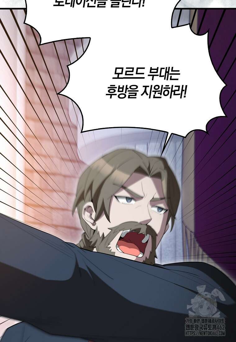 엑스트라가 너무 강함 62화 19