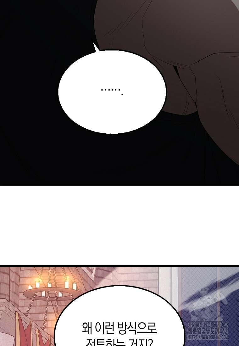 엑스트라가 너무 강함 62화 23