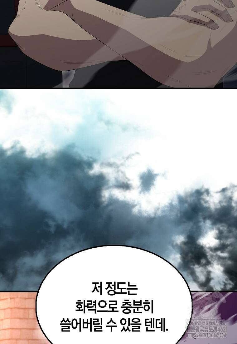 엑스트라가 너무 강함 62화 25