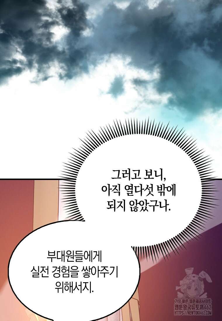 엑스트라가 너무 강함 62화 27
