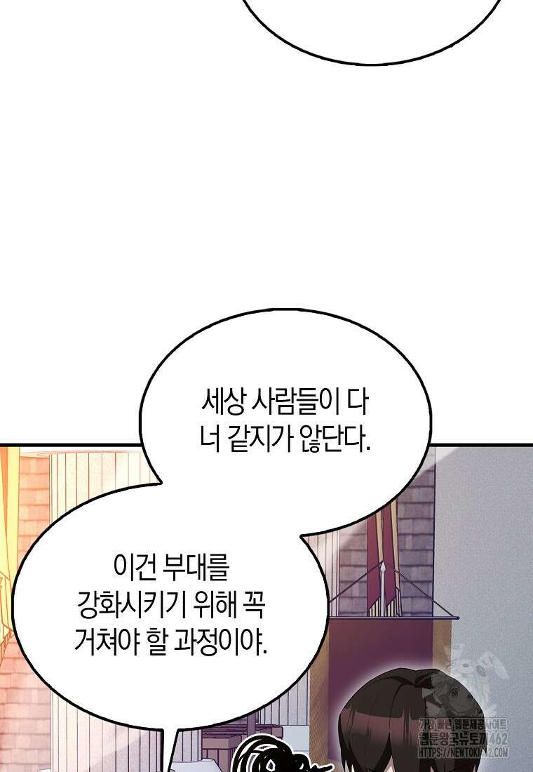 엑스트라가 너무 강함 62화 29