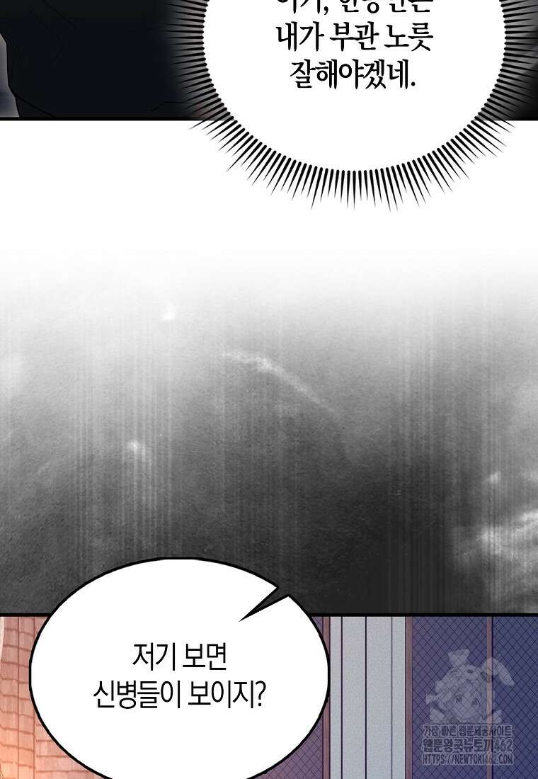 엑스트라가 너무 강함 62화 31