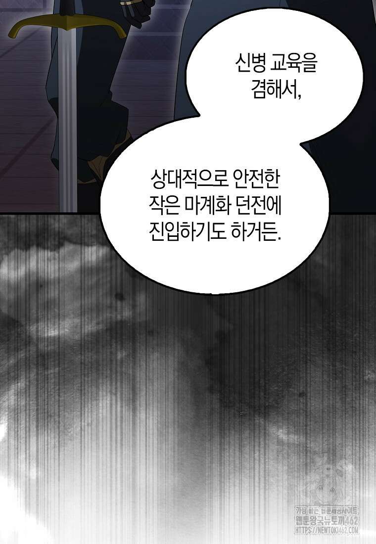 엑스트라가 너무 강함 62화 33