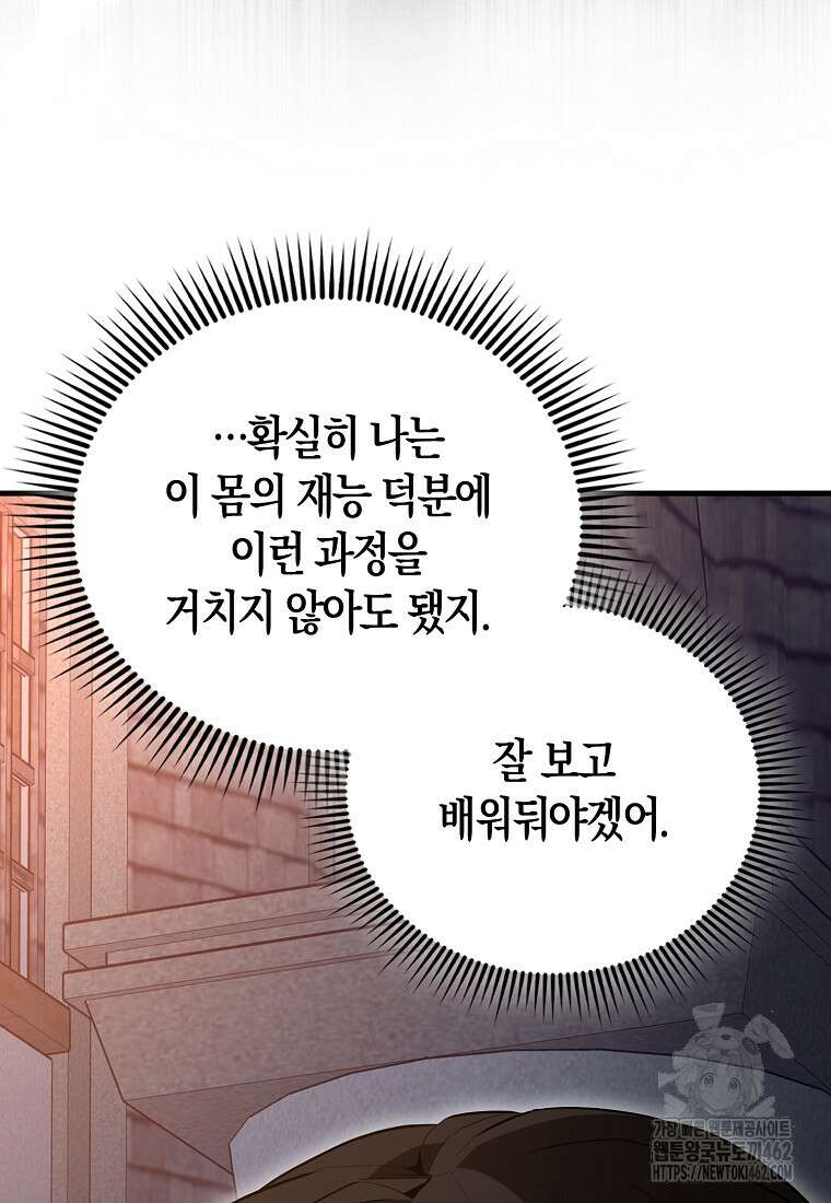 엑스트라가 너무 강함 62화 34