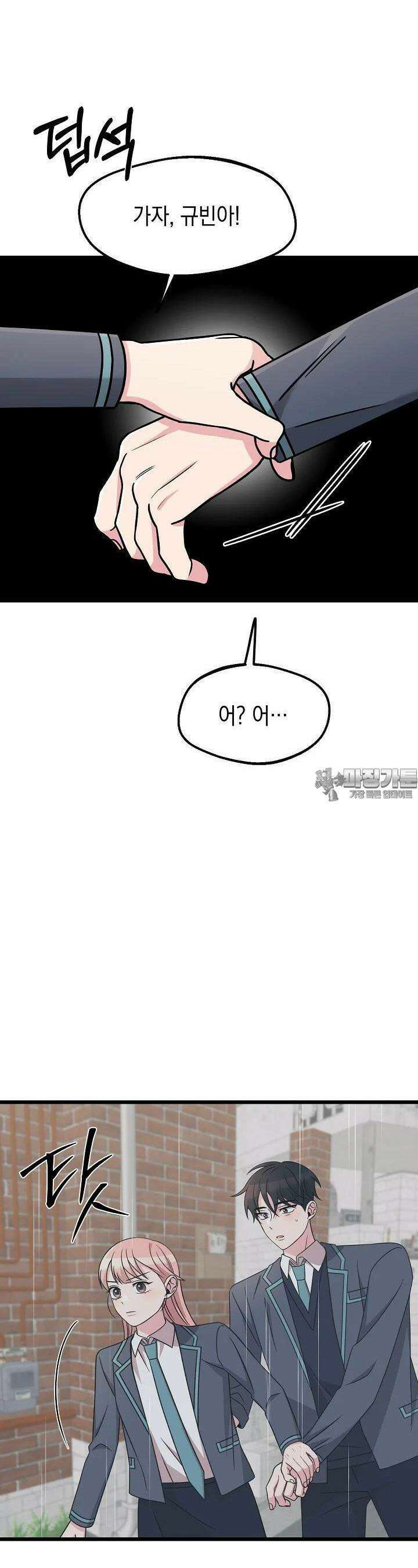 우주럽미 31화 4