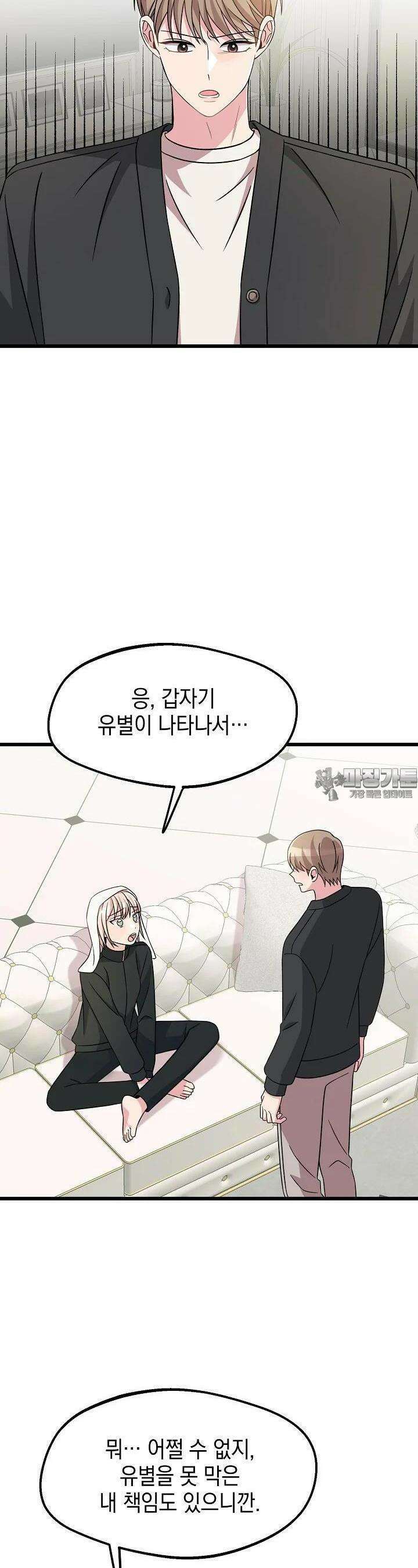 우주럽미 31화 6