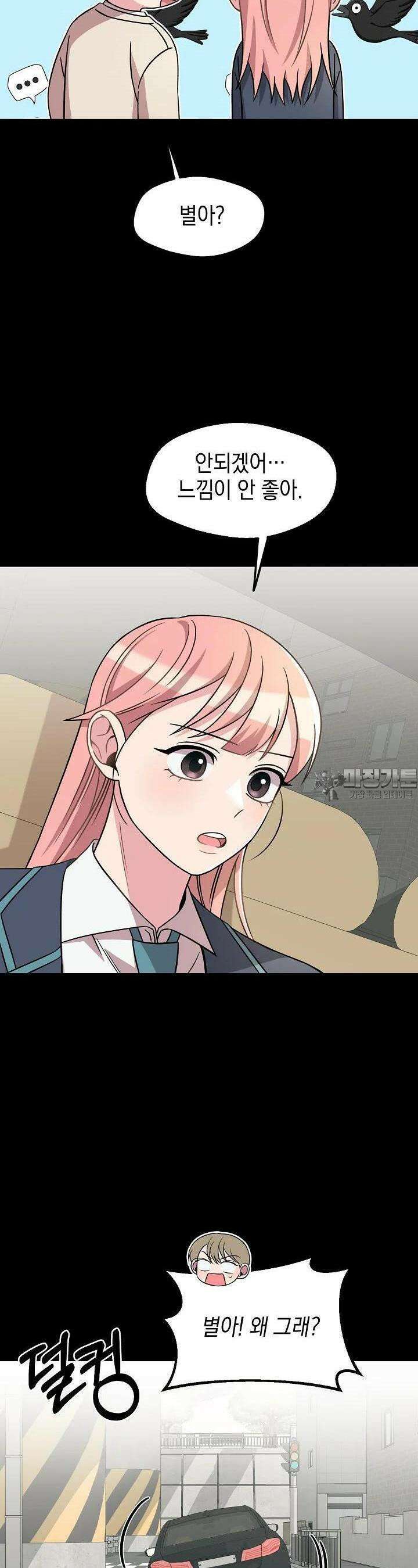 우주럽미 31화 9