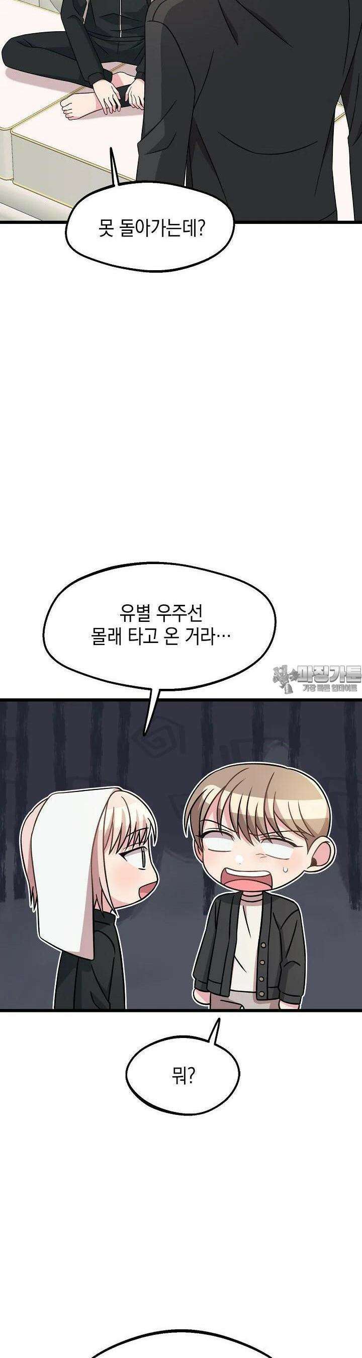 우주럽미 31화 12
