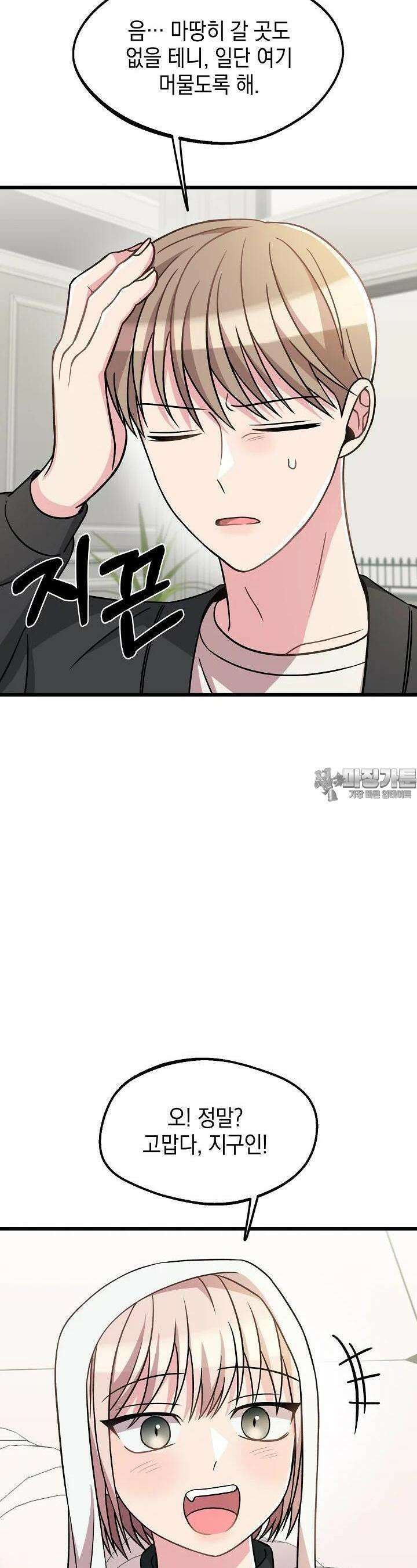 우주럽미 31화 13