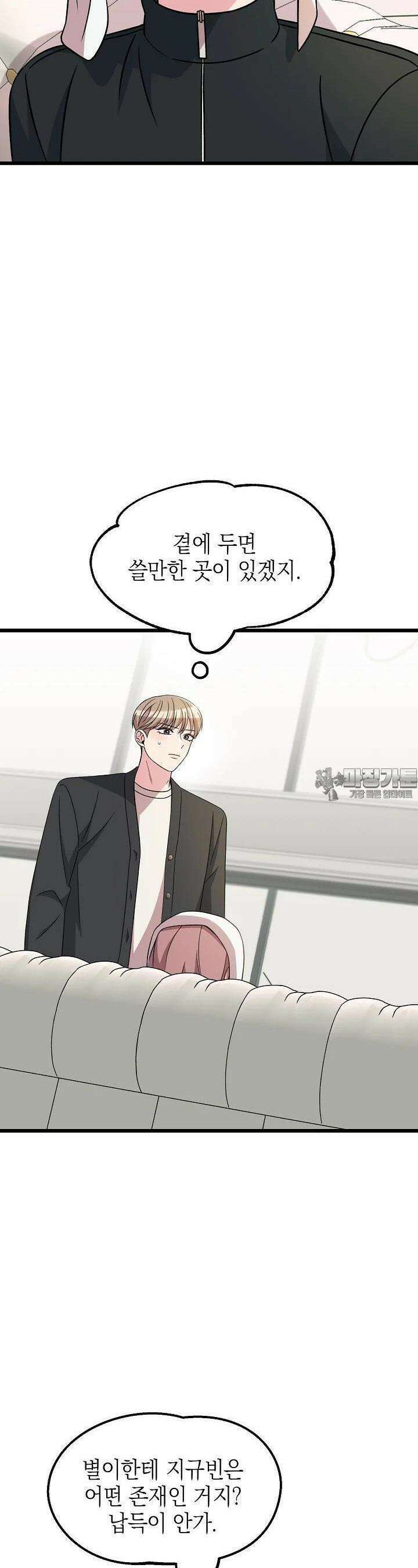우주럽미 31화 14