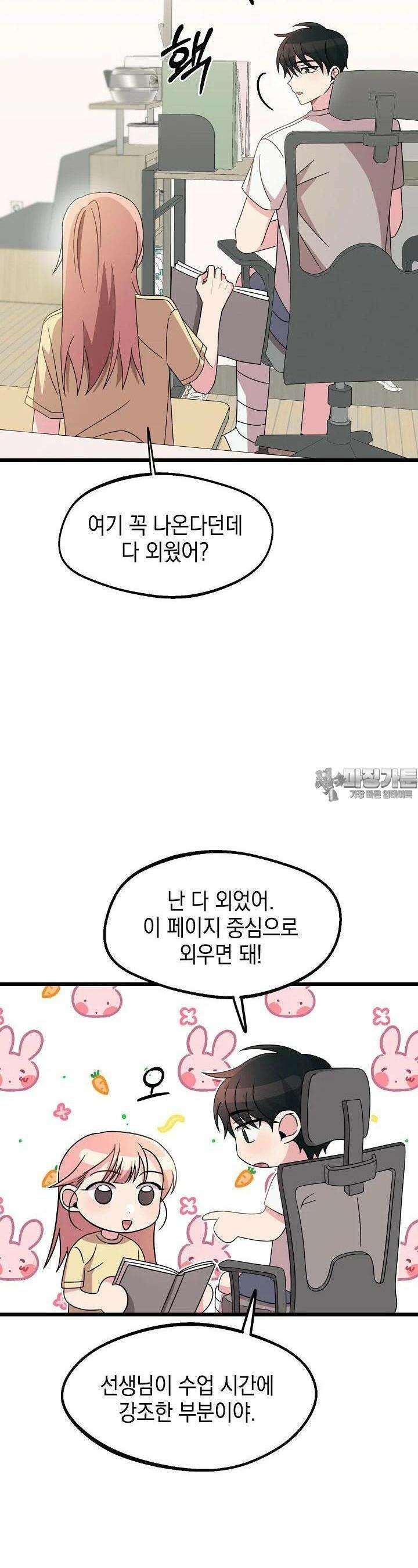 우주럽미 31화 17