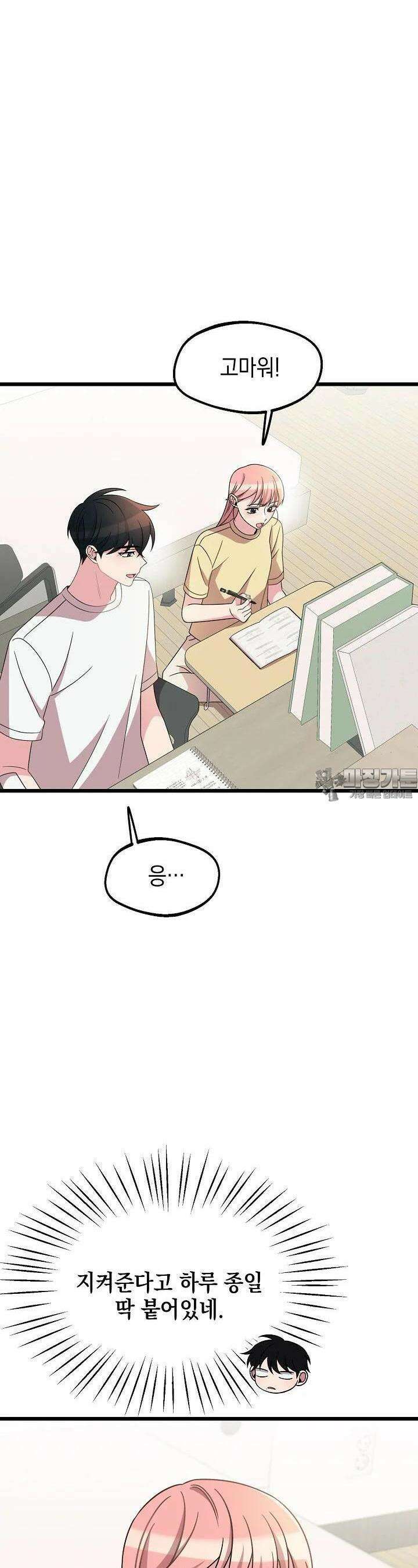 우주럽미 31화 18