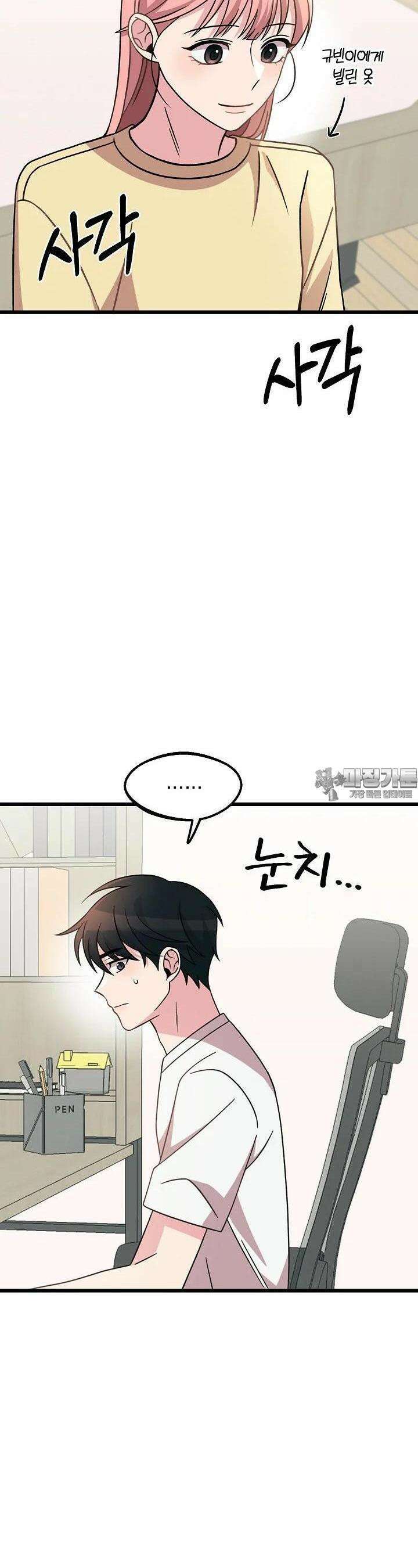 우주럽미 31화 19