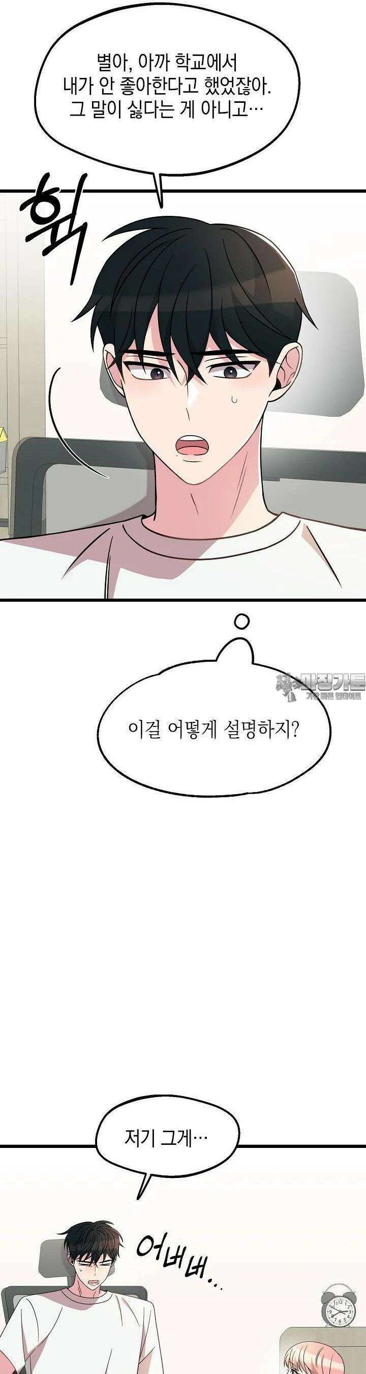우주럽미 31화 20