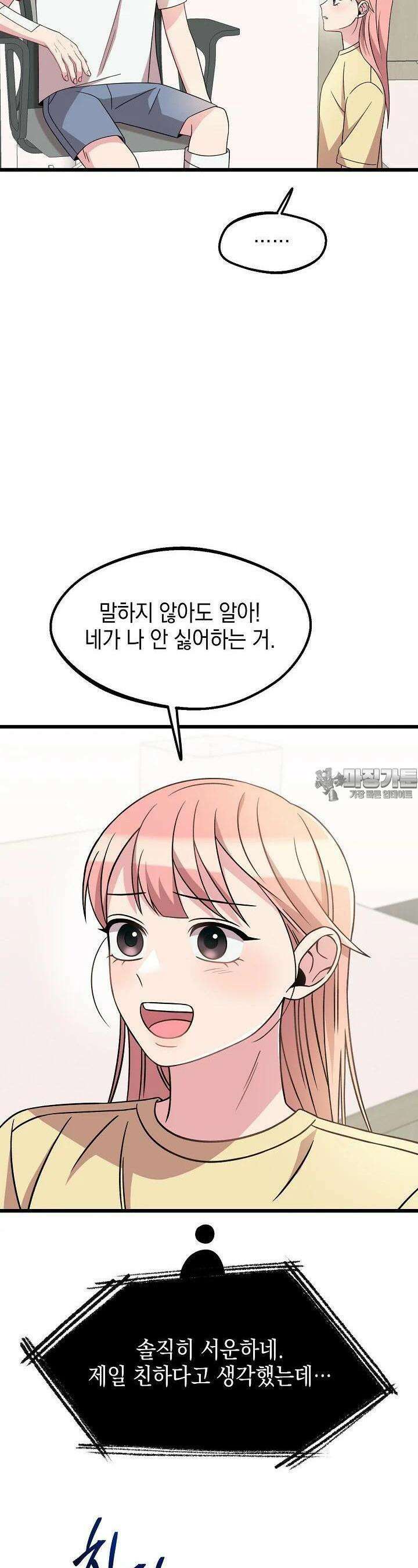 우주럽미 31화 21