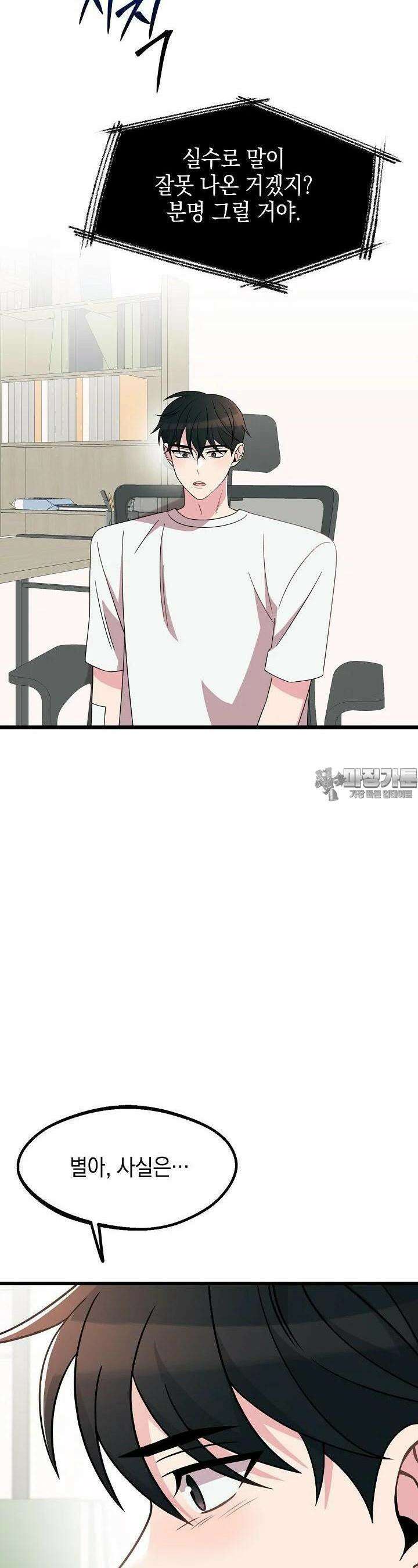 우주럽미 31화 22