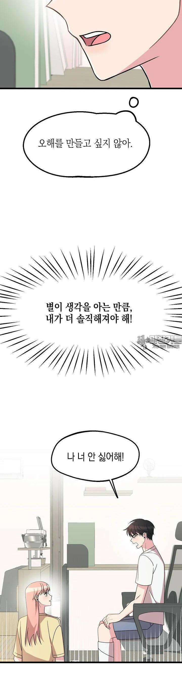 우주럽미 31화 23