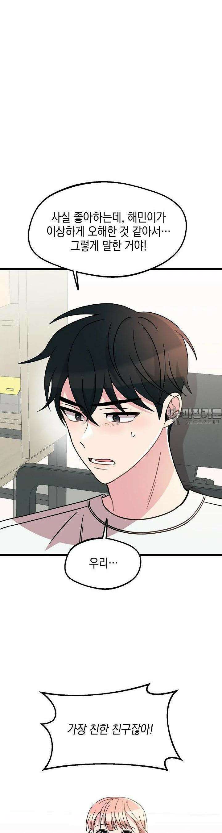 우주럽미 31화 24