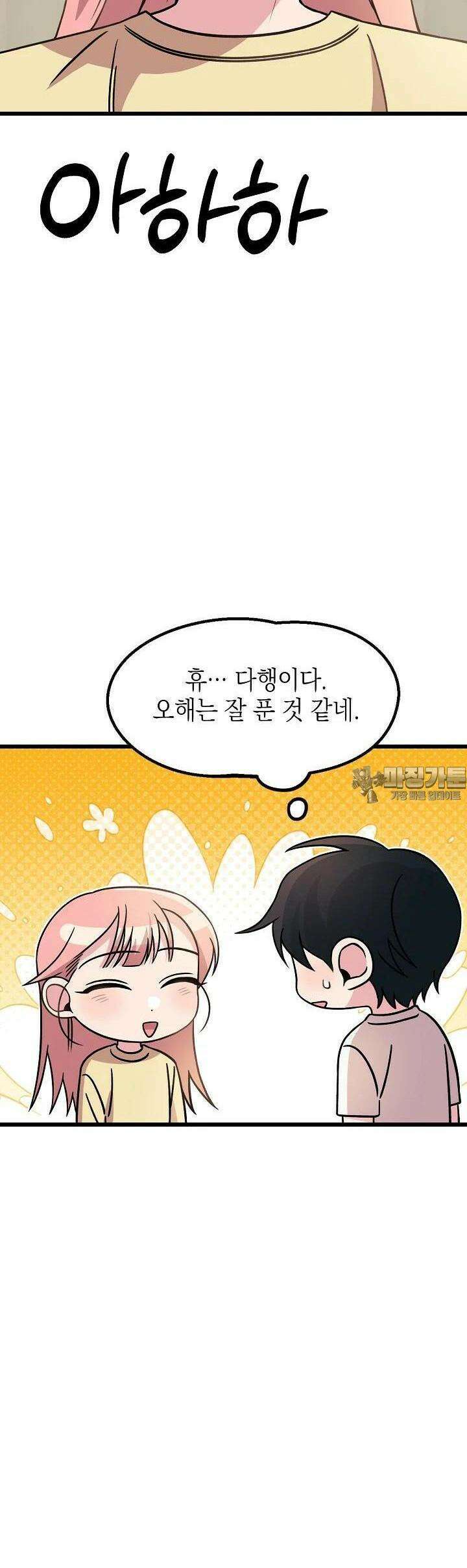 우주럽미 31화 26