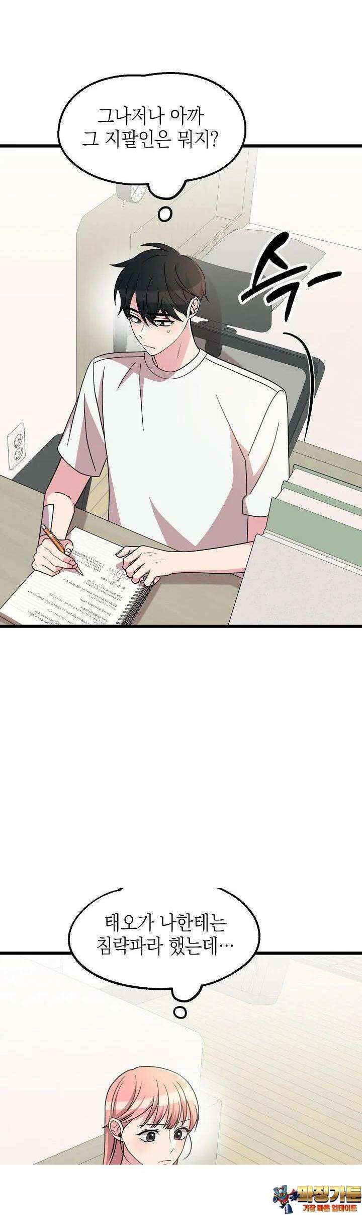 우주럽미 31화 27