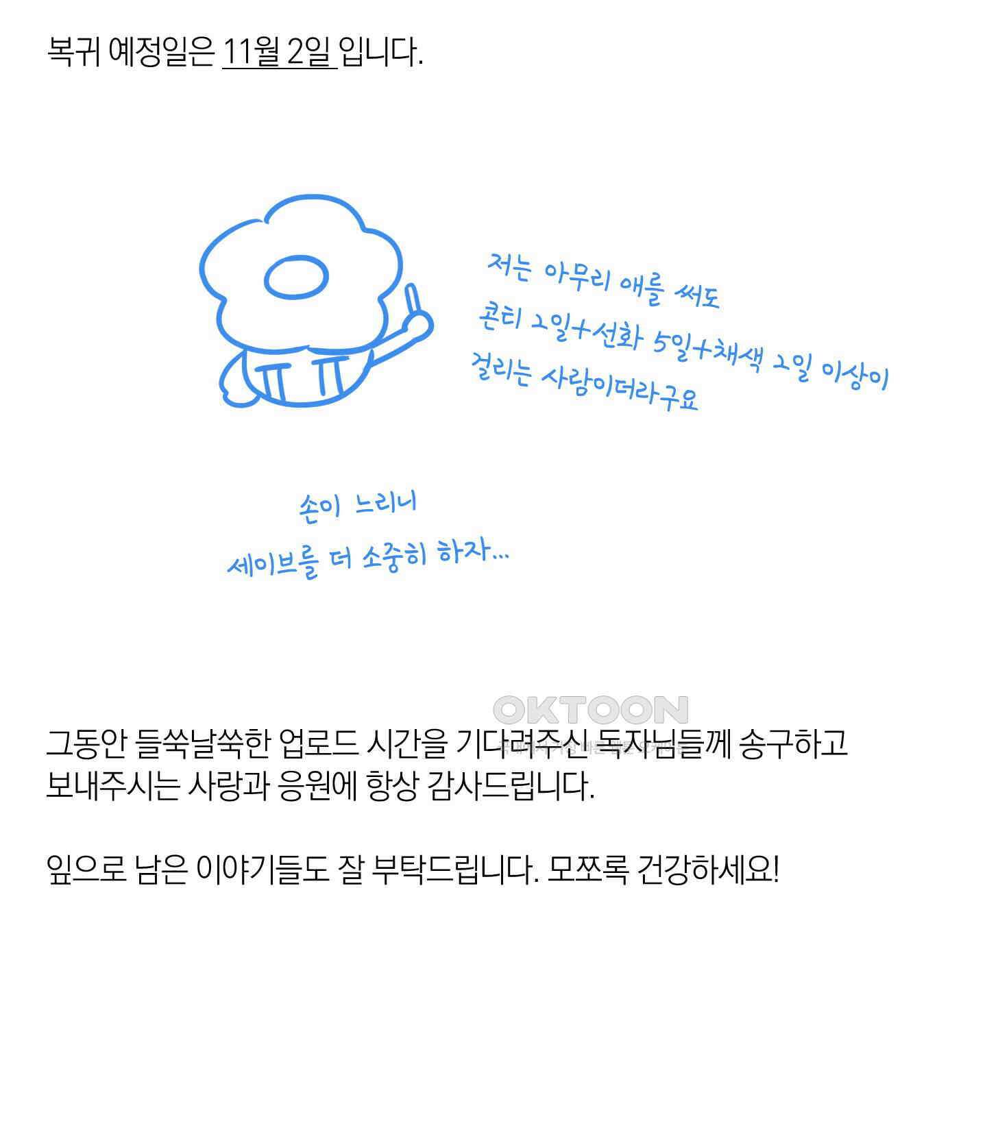 오버 클럭 [휴재 공지] 8