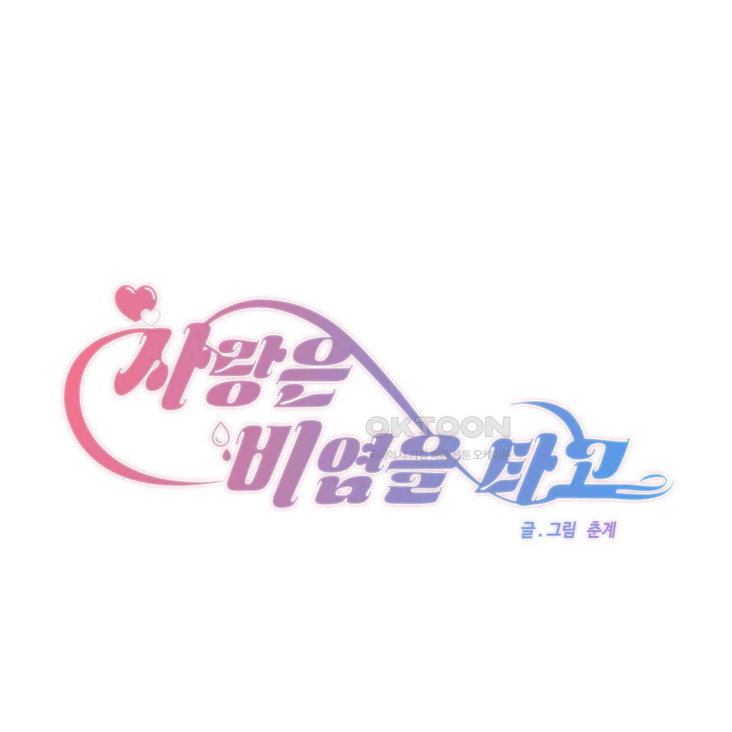 사랑은 비염을 타고 35화 7