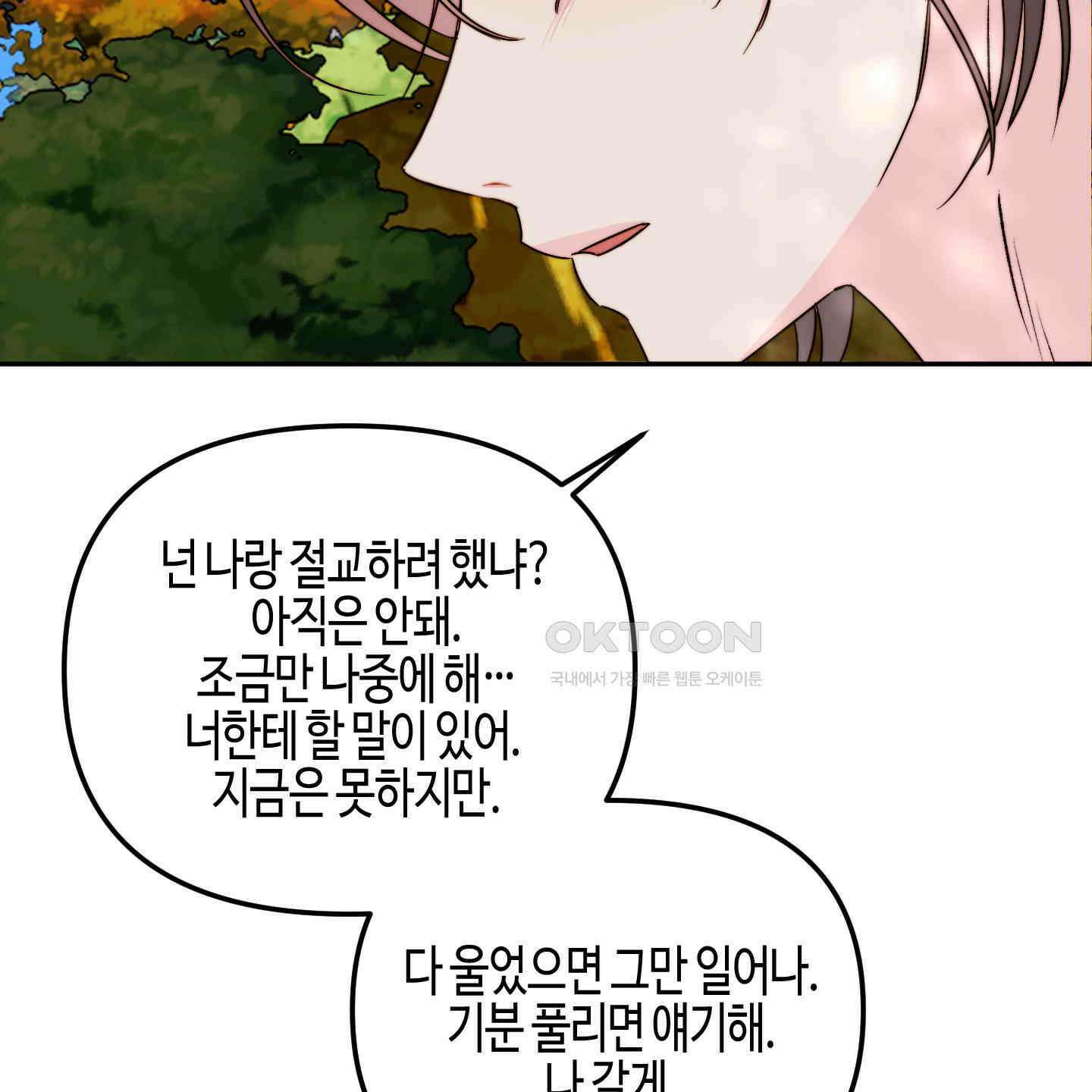 사랑은 비염을 타고 35화 16