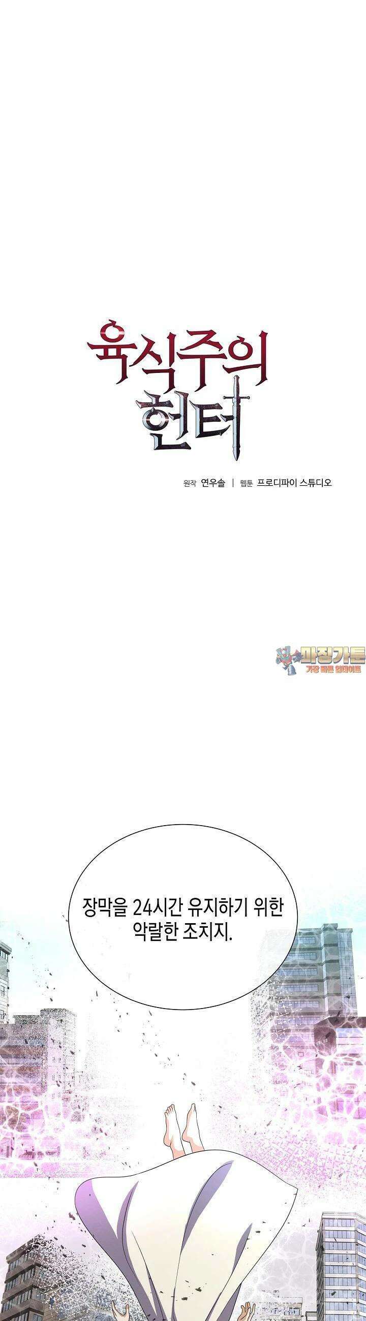 육식주의 헌터 94화 1