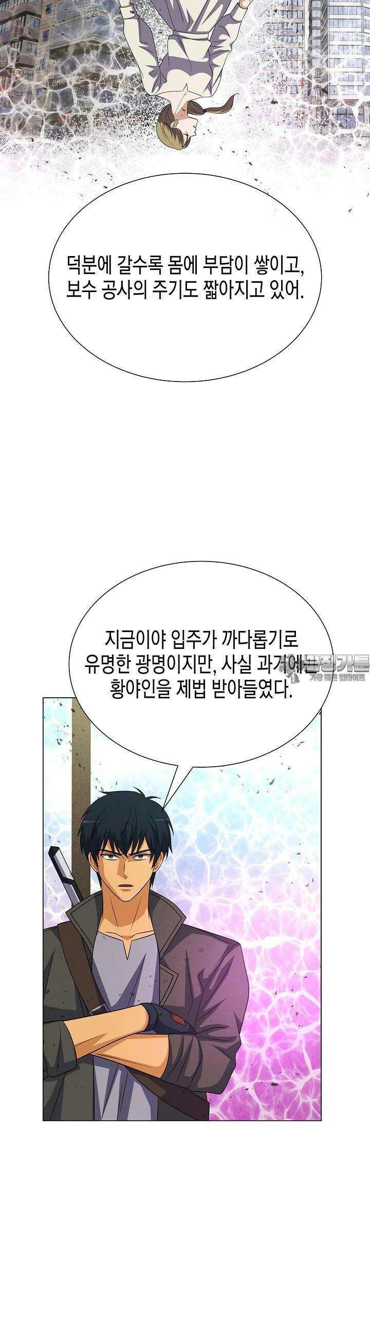 육식주의 헌터 94화 2