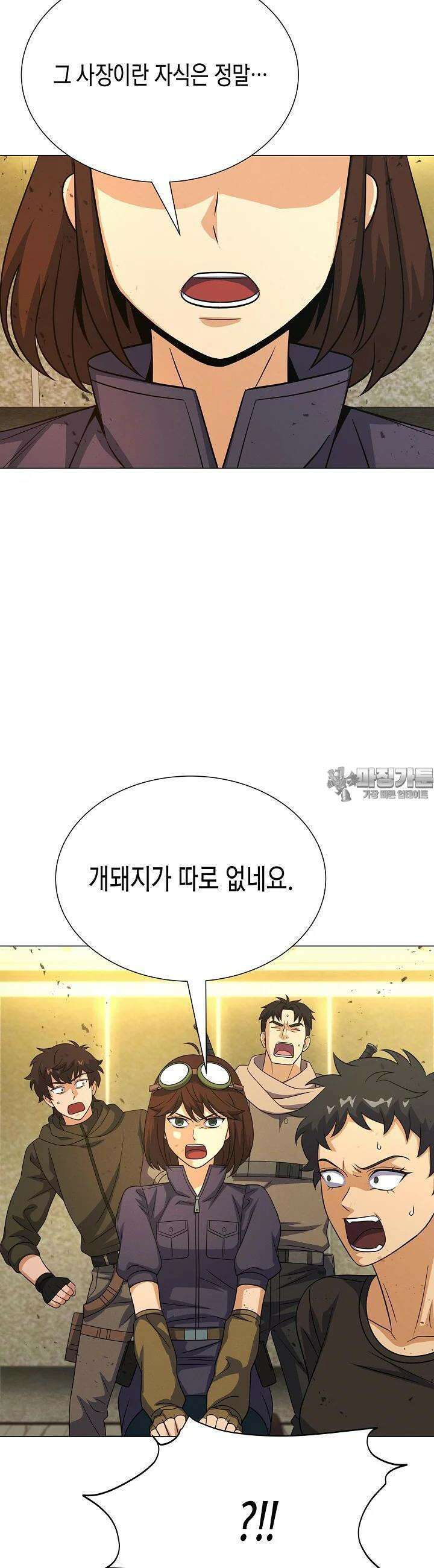 육식주의 헌터 94화 5