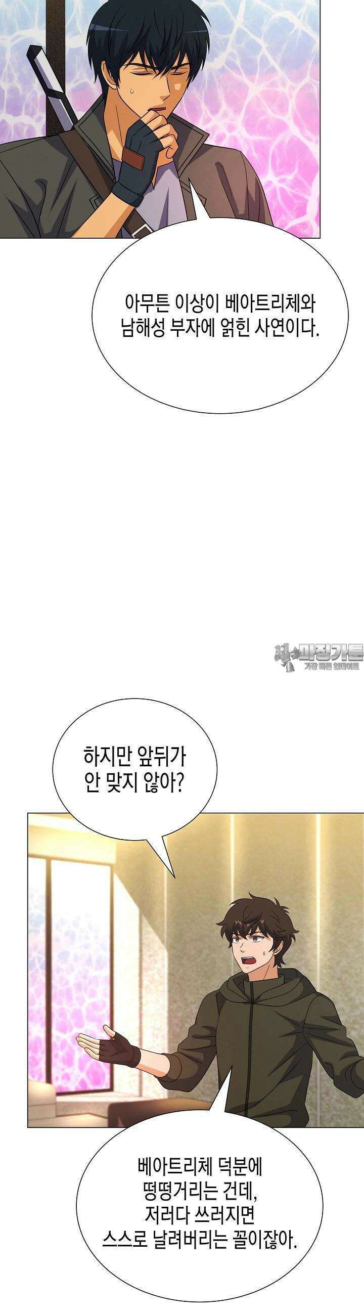 육식주의 헌터 94화 7