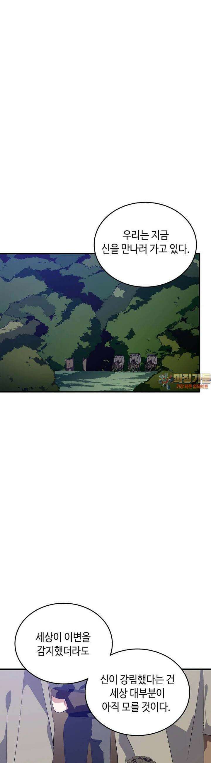정령군주 75화 1