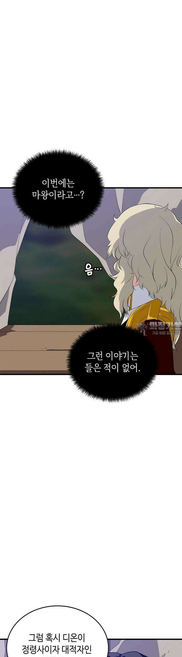 정령군주 75화 3