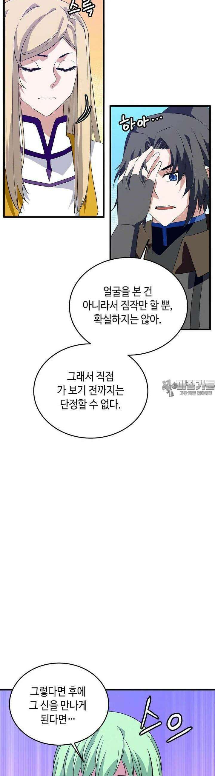 정령군주 75화 6