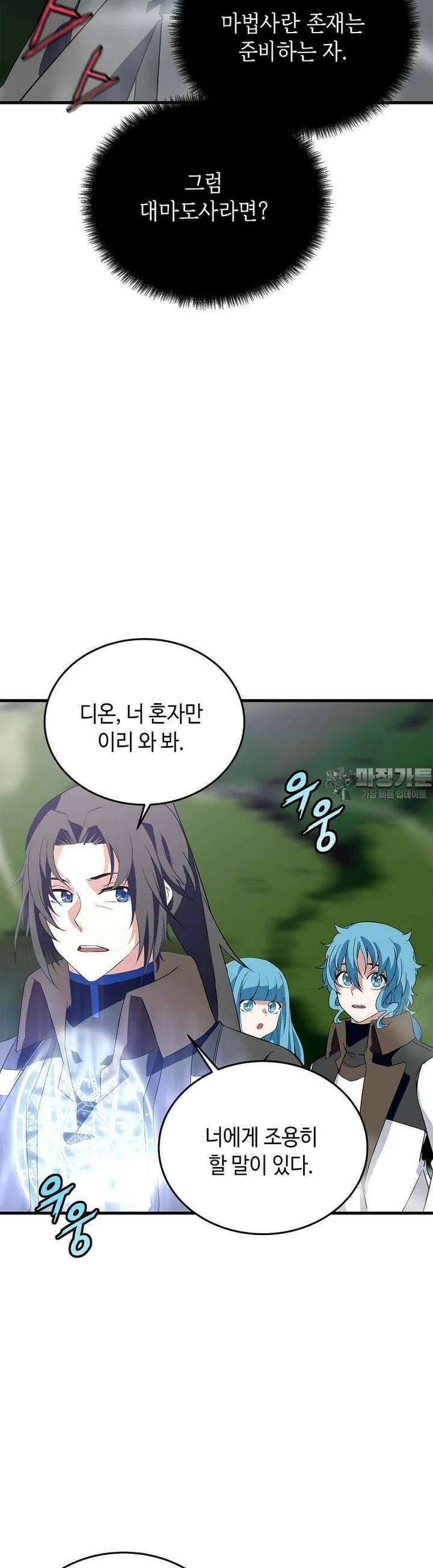 정령군주 75화 23