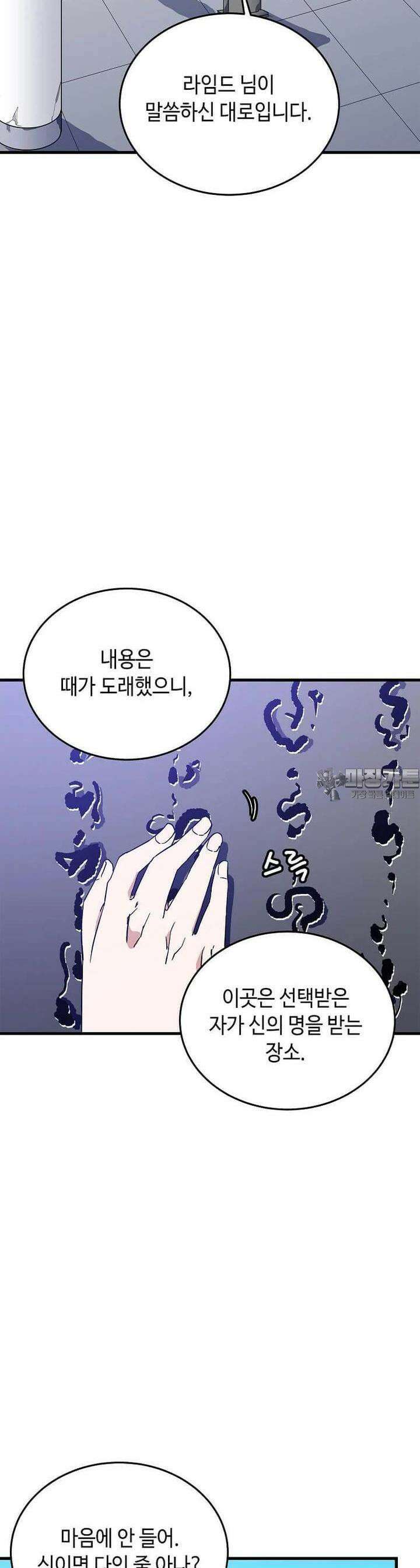 정령군주 75화 29