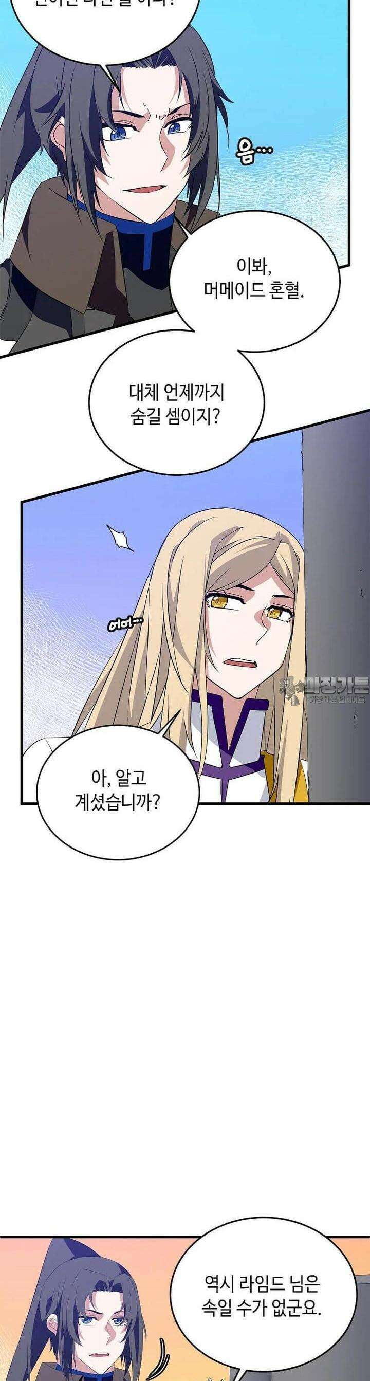 정령군주 75화 30