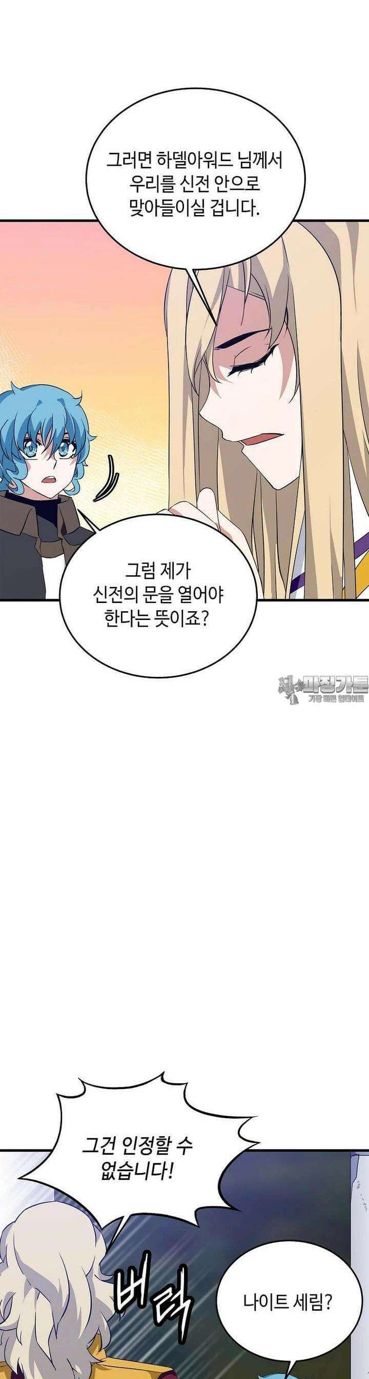 정령군주 75화 35