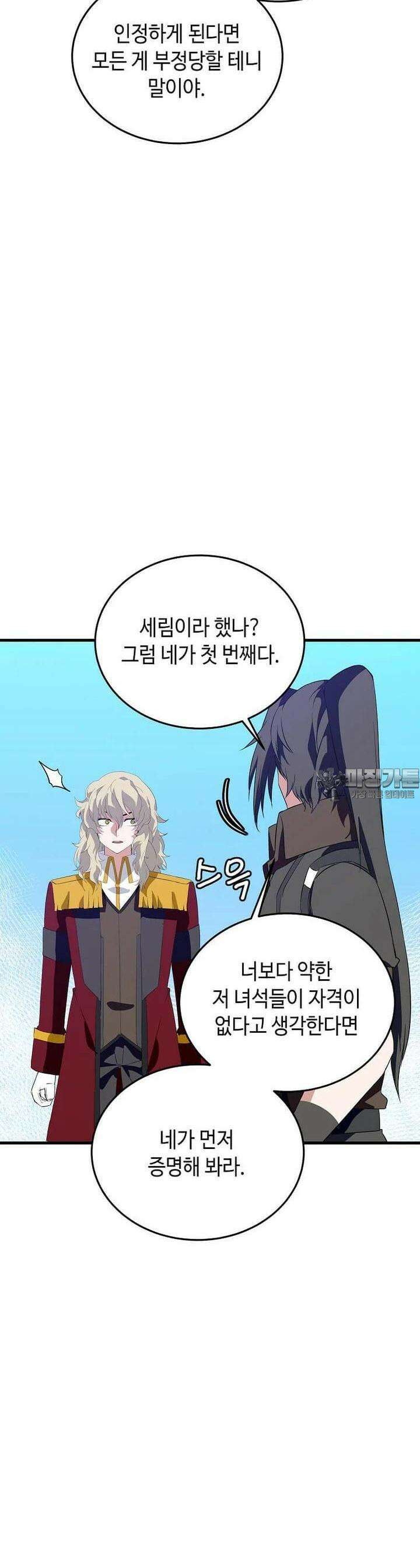 정령군주 75화 37